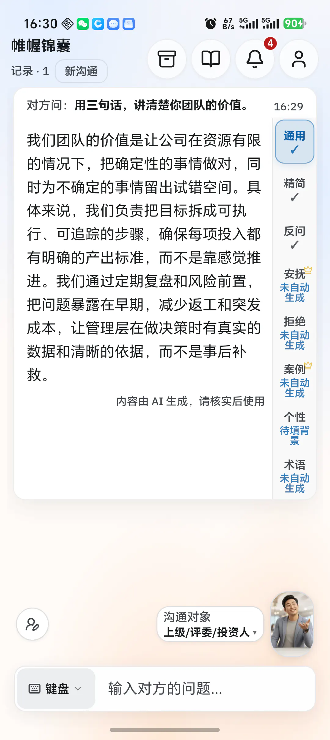 帷幄锦囊的建议结果界面，展示可切换的锦囊类型