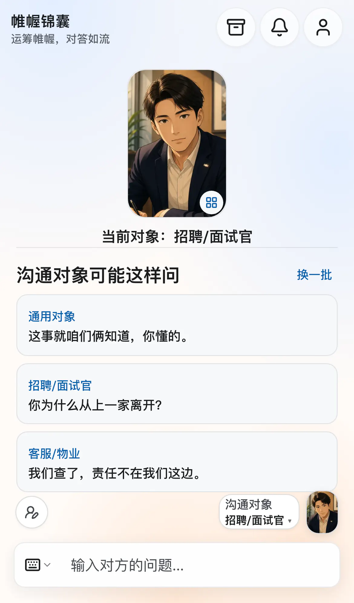 帷幄锦囊首页的键盘输入界面